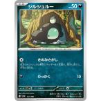 [trc-52012] 【中古】 ポケモンカードゲーム シルシュルー SV4A SV4A 127/190 C