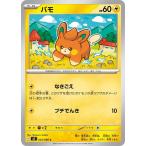 [trc-52051] 【中古】 ポケモンカードゲーム パモ M2 M2 032/080 C