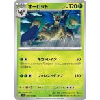 [trc-53244] 【中古】 ポケモンカードゲーム オーロット SV6 SV6 007/101 C