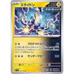 [trc-53316] 【中古】 ポケモンカードゲーム ミライドン SV8 SV8 044/106 U