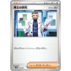 [trc-53729] 【中古】 ポケモンカードゲーム 博士の研究 フトゥー博士 SVEM SVEM 019/020