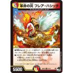 [trc-53813] 【中古】 デュエル・マスターズ 革命の炎 フレア・ハシッチ 23RP3 23RP3 71/74 C