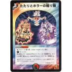 [trc-53888] 【中古】 デュエル・マスターズ たたりとホラーの贈り物 26 50/55/Y6 C