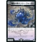 [trc-54334] 【中古】 デュエル・マスターズ 犠牲の影オンリー・ウォーカー RP09 RP09 44/102 U