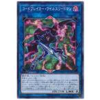 [trc-54791] 【中古】 遊戯王OCG デュエルモンスターズ コードブレイカー・ウイルスソードマン ETCO ETCO-JP052