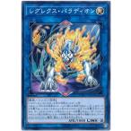 [trc-54810] 【中古】 遊戯王OCG デュエルモンスターズ レグレクス・パラディオン CYHO CYHO-JP043