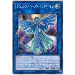 [trc-54811] 【中古】 遊戯王OCG デュエルモンスターズ ヴェルスパーダ・パラディオン SOFU SOFU-JP046