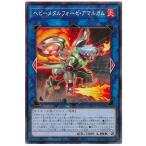 [trc-54839] 【中古】 遊戯王OCG デュエルモンスターズ ヘビーメタルフォーゼ・アマルガム BLVO BLVO-JP049
