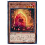 [trc-58503] 【中古】 遊戯王OCG デュエルモンスターズ 魔救の奇石-レオナイト DBSS DBSS-JP004