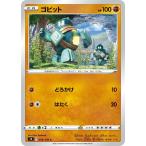 [trc-61249] 【中古】 ポケモンカードゲーム ゴビット S9 S9 058/100 C