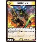 [trc-63050] 【中古】 デュエル・マスターズ 予言者ケイス 24RP1 24RP1 54/75 C