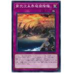 [trc-63998] 【中古】 遊戯王OCG デュエルモンスターズ 第弐次未界域探険隊 EP19 EP19-JP033
