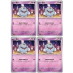 [trc-65364] 【中古】 ポケモンカードゲーム ボチ SV1V SV1V 046/078 C 4枚セット