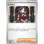 [trc-65845] 【中古】 ポケモンカードゲーム ドラセナ SV7A SV7A 062/064 C