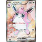 プクリンexの出品写真