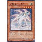 [trc-69224] 【中古】 遊戯王OCG デュエルモンスターズ 光鱗のトビウオ EXP1 EXP1-JP029