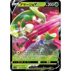 [trc-70667] 【中古】 ポケモンカードゲーム アマージョV S8 S8 011/100 RR