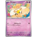 [trc-71883] 【中古】 ポケモンカードゲーム アブリー SV5M SV5M 033/071 C