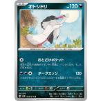 [trc-72041] 【中古】 ポケモンカードゲーム オトシドリ SV2D SV2D 056/071 U