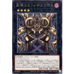 [trc-77721] 【中古】 遊戯王OCG デュエルモンスターズ 異端なるフォボスコボス INFO INFO-JP045..