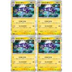 [trc-81878] 【中古】 ポケモンカードゲーム ストリンダー SV4A SV4A 065/190 R 4枚セット