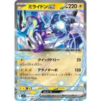 [trc-82488] 【中古】 ポケモンカードゲーム ミライドンex SVD SVD 046/139