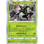 [trc-86226] 【中古】 ポケモンカードゲーム ザルード S8B S8B 014/184 R