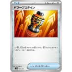 [trc-87232] 【中古】 ポケモンカードゲーム パワープロテイン M2A M2A 154/193 C