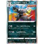 [trc-87667] 【中古】 ポケモンカードゲーム いちげきウーラオス S8B S8B 111/184 R