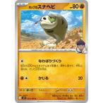 [trc-88759] 【中古】 ポケモンカードゲーム ホップのスナヘビ SV9 SV9 053/100 C