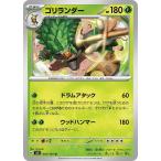 [trc-88968] 【中古】 ポケモンカードゲーム ゴリランダー SV6 SV6 010/101 U