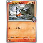 [trc-89851] 【中古】 ポケモンカードゲーム ロケット団のデルビル SV10 SV10 016/098 C