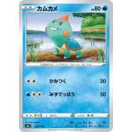 [trc-92158] 【中古】 ポケモンカードゲーム カムカメ S4A S4A 042/190 C ミラー仕様