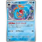 [trc-95378] 【中古】 ポケモンカードゲーム ハンテール SV10 SV10 024/098 U
