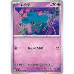 [trc-95906] 【中古】 ポケモンカードゲーム ムウマ M2 M2 035/080 C