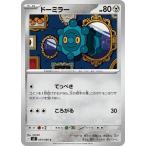 [trc-96696] 【中古】 ポケモンカードゲーム ドーミラー M2 M2 059/080 C