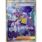 ナンジャモの出品写真