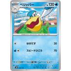 [trc-98204] 【中古】 ポケモンカードゲーム ペリッパー SVM SVM 033/175