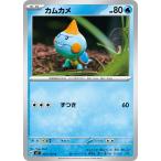 [trc-98786] 【中古】 ポケモンカードゲーム カムカメ SV7 SV7 025/102 C