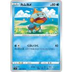 [trc-99010] 【中古】 ポケモンカードゲーム カムカメ S4 S4 025/100 C