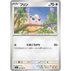 [trc-100479] 【中古】 ポケモンカードゲーム プリン M2 M2 064/080 C