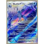 グレイシアVSTARの出品写真