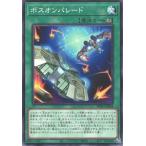 [trc-101654] 【中古】 遊戯王OCG デュエルモンスターズ ボスオンパレード BPRO BPRO-JP064