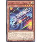 [trc-101735] 【中古】 遊戯王OCG デュエルモンスターズ ビック・バイパー Type-L BPRO BPRO-..
