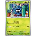 [trc-102802] 【中古】 ポケモンカードゲーム モンジャラ M1S M1S 001/063 C