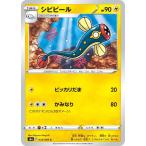 [trc-107228] 【中古】 ポケモンカードゲーム シビビール S6A S6A 033/069 C