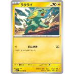[trc-107706] 【中古】 ポケモンカードゲーム ラクライ M1S M1S 031/063 C