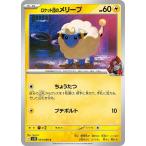 [trc-107730] 【中古】 ポケモンカードゲーム ロケット団のメリープ SV10 SV10 034/098 C