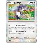 [trc-108062] 【中古】 ポケモンカードゲーム イエッサン SV1V SV1V 063/078 R