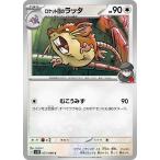 [trc-108576] 【中古】 ポケモンカードゲーム ロケット団のラッタ SV10 SV10 077/098 C